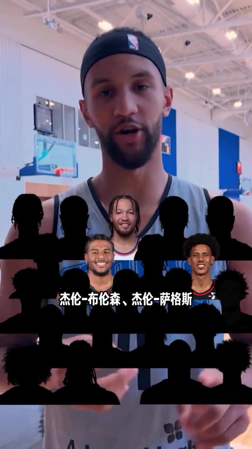 總共22個！你能說出幾個名字叫杰倫的現(xiàn)役NBA球員？