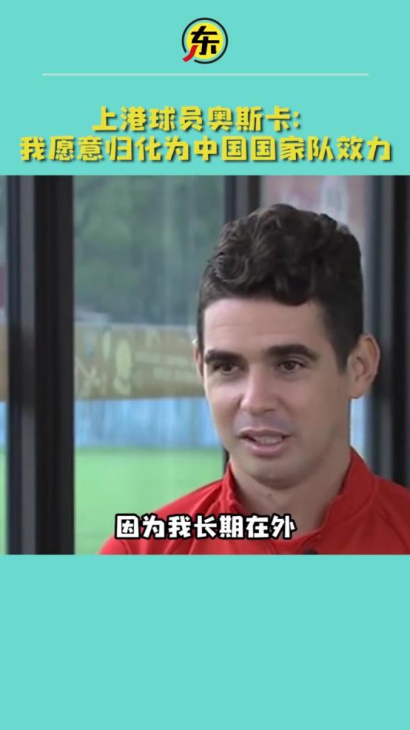 20年奧斯卡采訪：如果改規(guī)則我愿為中國效力，加入能促進(jìn)中國球員