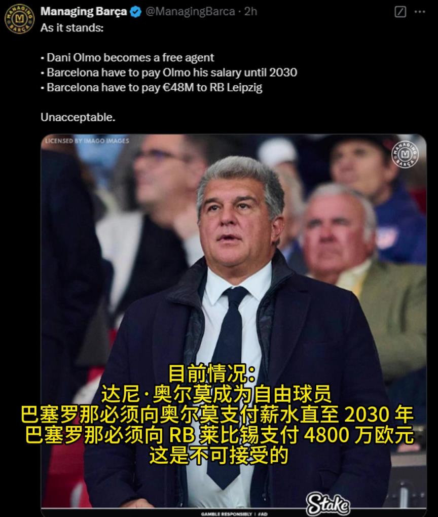 虧慘！不能上場還要支付奧爾莫薪水至2030年 ，付萊比錫4800萬歐