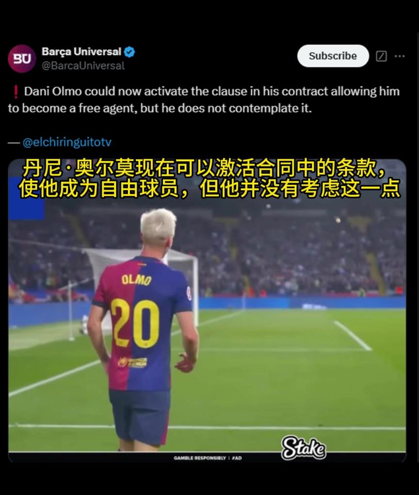 巴薩環(huán)球：奧爾莫可激活合同條款成自由球員，但他沒有考慮這一點(diǎn)