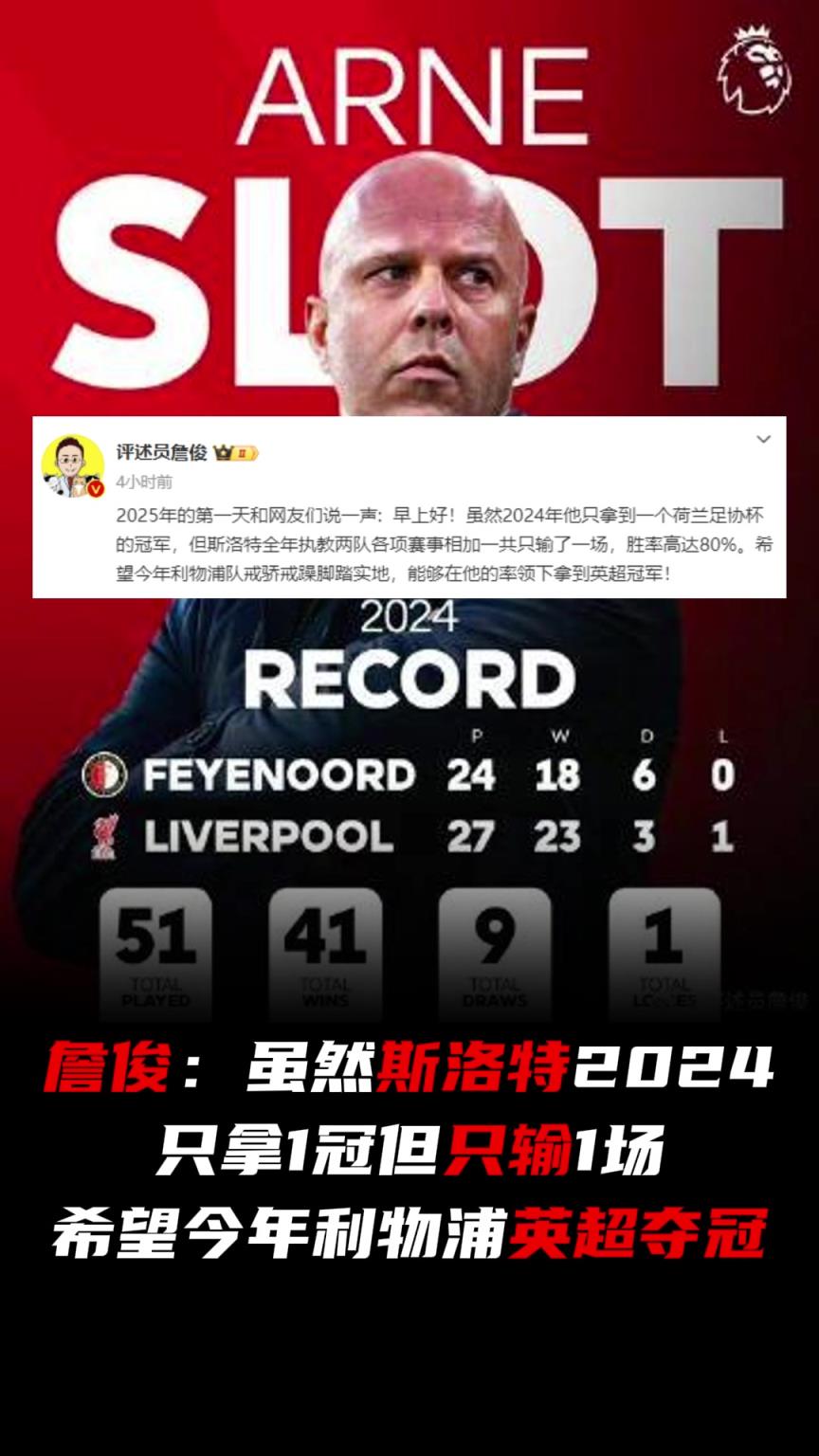 不裝了！斯洛特2024只輸1場，詹?。合Ｍ衲昀锲钟⒊谲?></div>
<p>不裝了！斯洛特2024只輸1場，詹?。合Ｍ衲昀锲钟⒊谲?/p>
</a>
</li>
<li>
<a href=