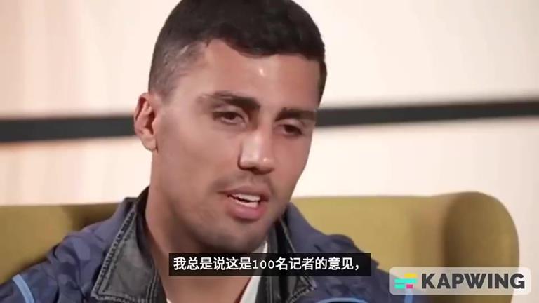 羅德里：說實(shí)話，我不需要贏得金球獎才知道我的價(jià)值