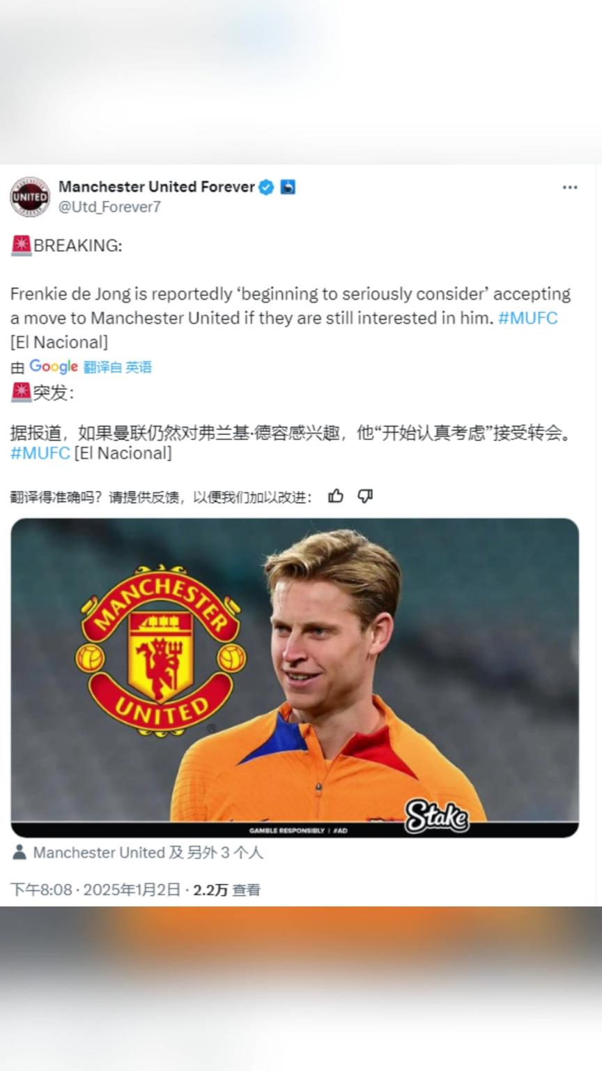  ！西媒：如果曼聯(lián)仍然對(duì)德容感興趣，那他認(rèn)真考慮接受轉(zhuǎn)會(huì)