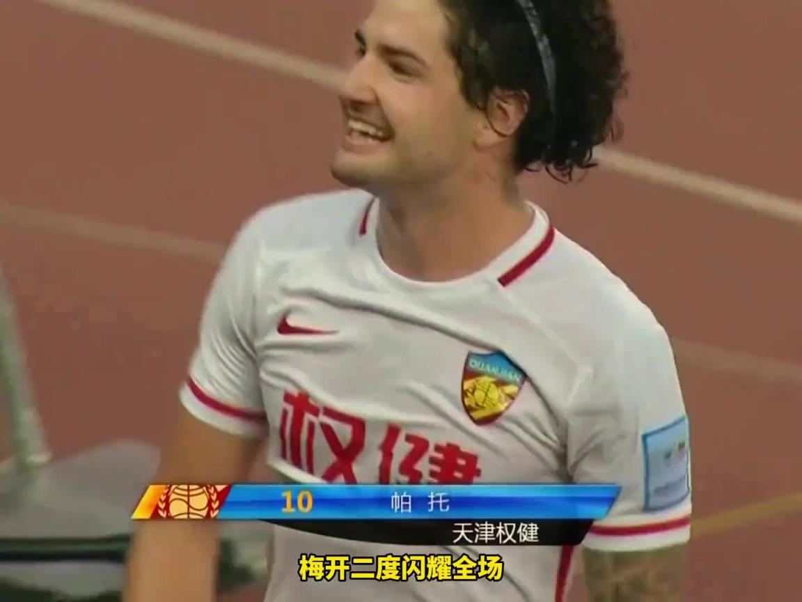 中超金元時(shí)代！歐洲金童帕托梅開二度！天津3-0完勝上港！