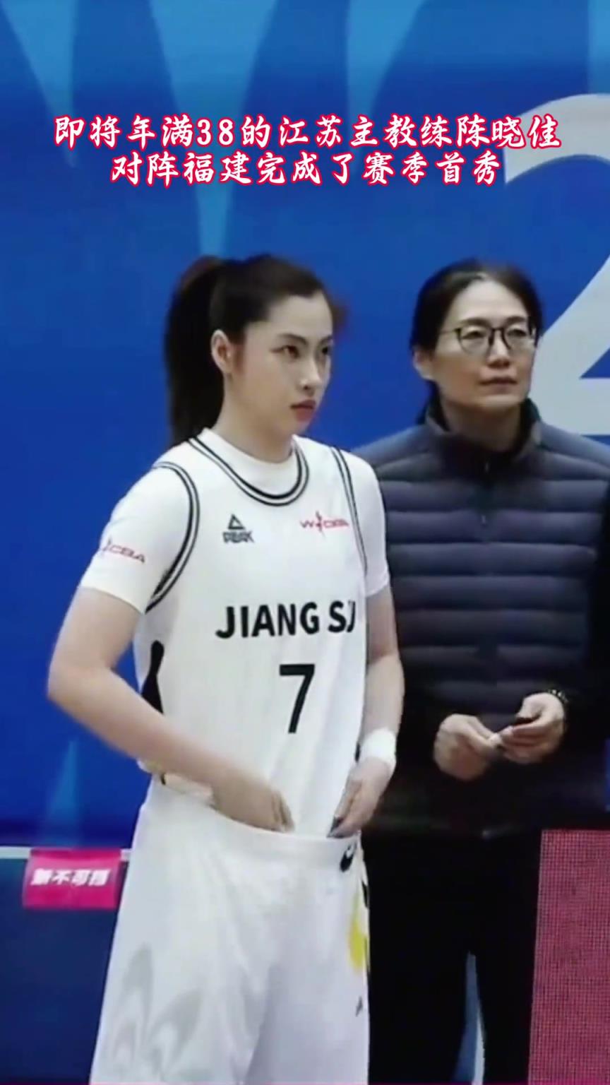 即將年滿38的江蘇主教練陳曉佳對(duì)陣福建，完成了賽季首秀！
