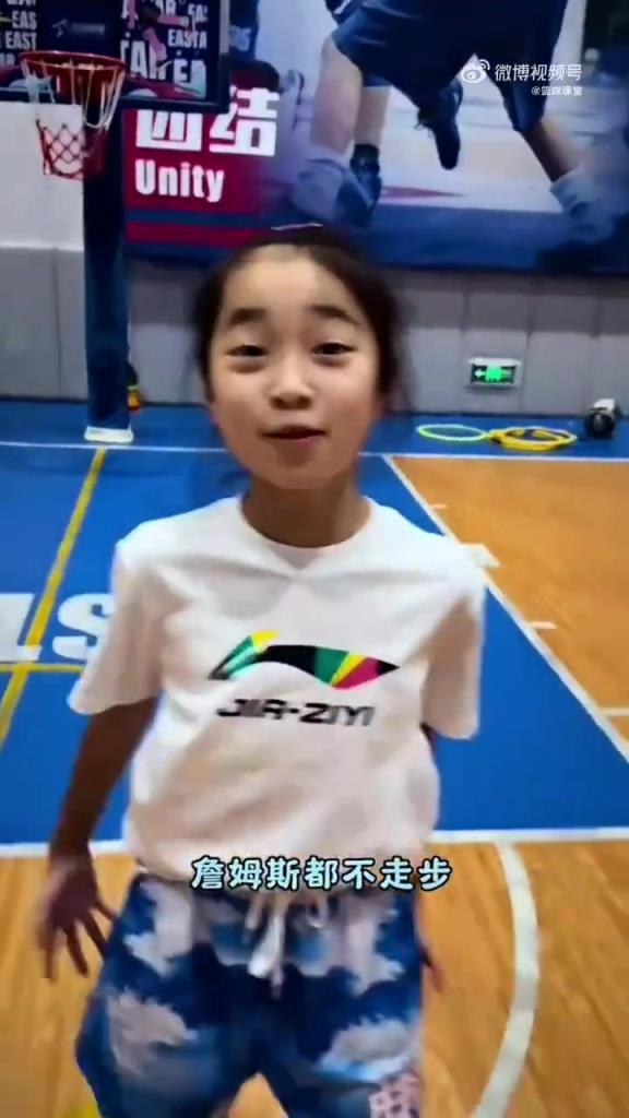 小女孩：詹姆斯都不走步，我能走步嗎？楊毅：少看點湖人比賽！