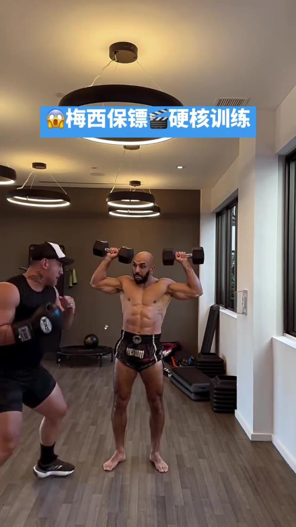 太瓷實(shí)了！梅西保鏢也在備戰(zhàn)新賽季，一身腱子肉