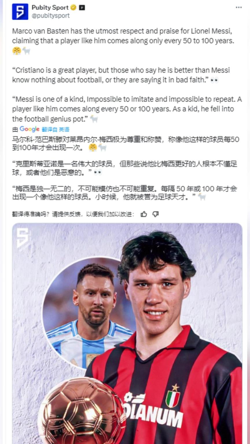 范巴斯滕：梅西是百年難出的天才球員，說C羅比梅西好的人不懂球