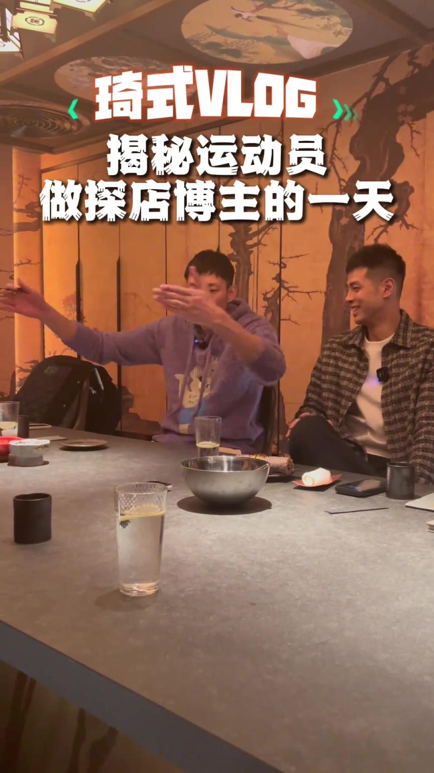 發(fā)燒不耽誤探店！周琦曬視頻：揭秘運(yùn)動(dòng)員做探店博主的一天