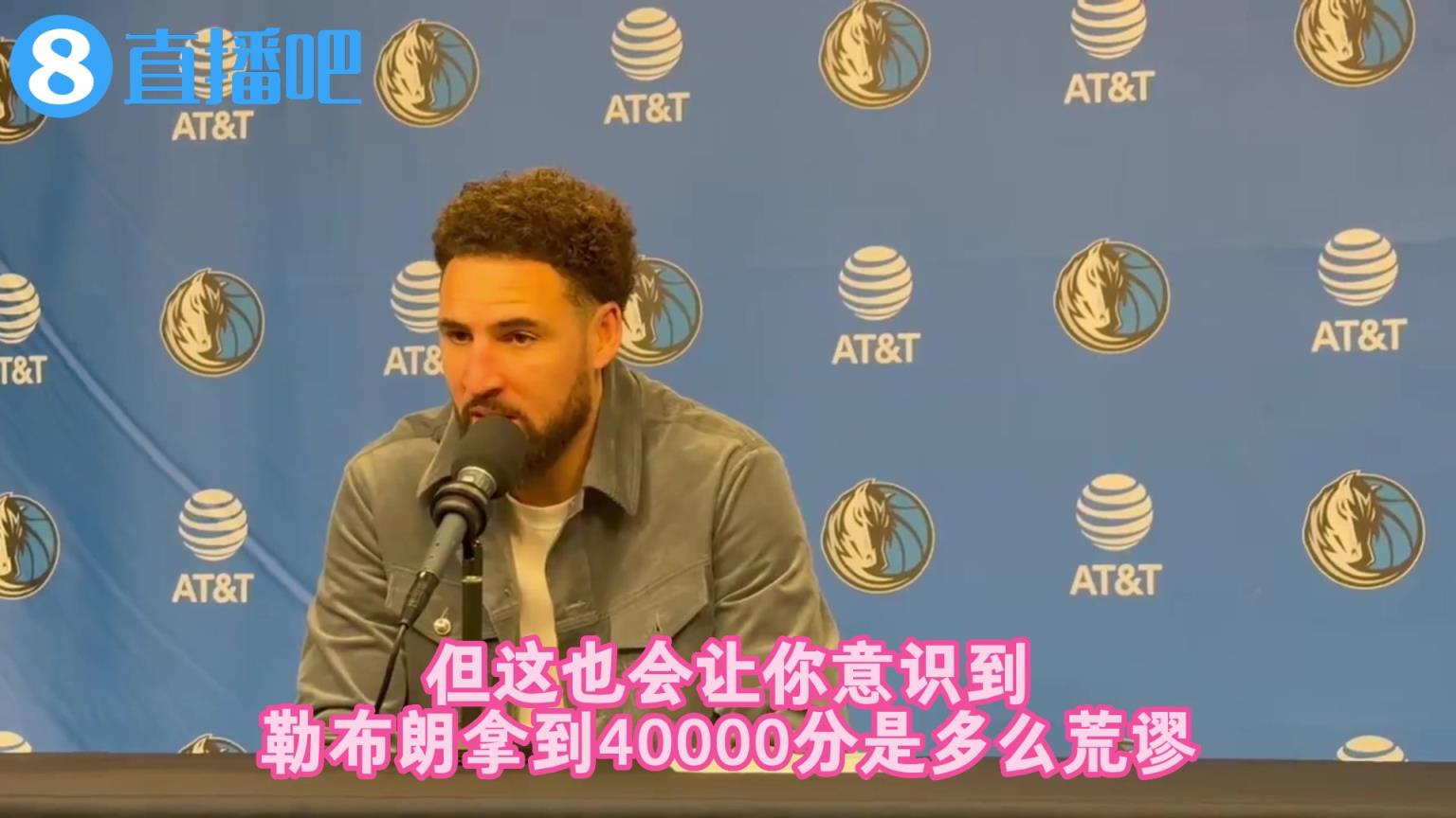 克萊談破16000分：這很酷，但也讓我意識到老詹4萬分多離譜