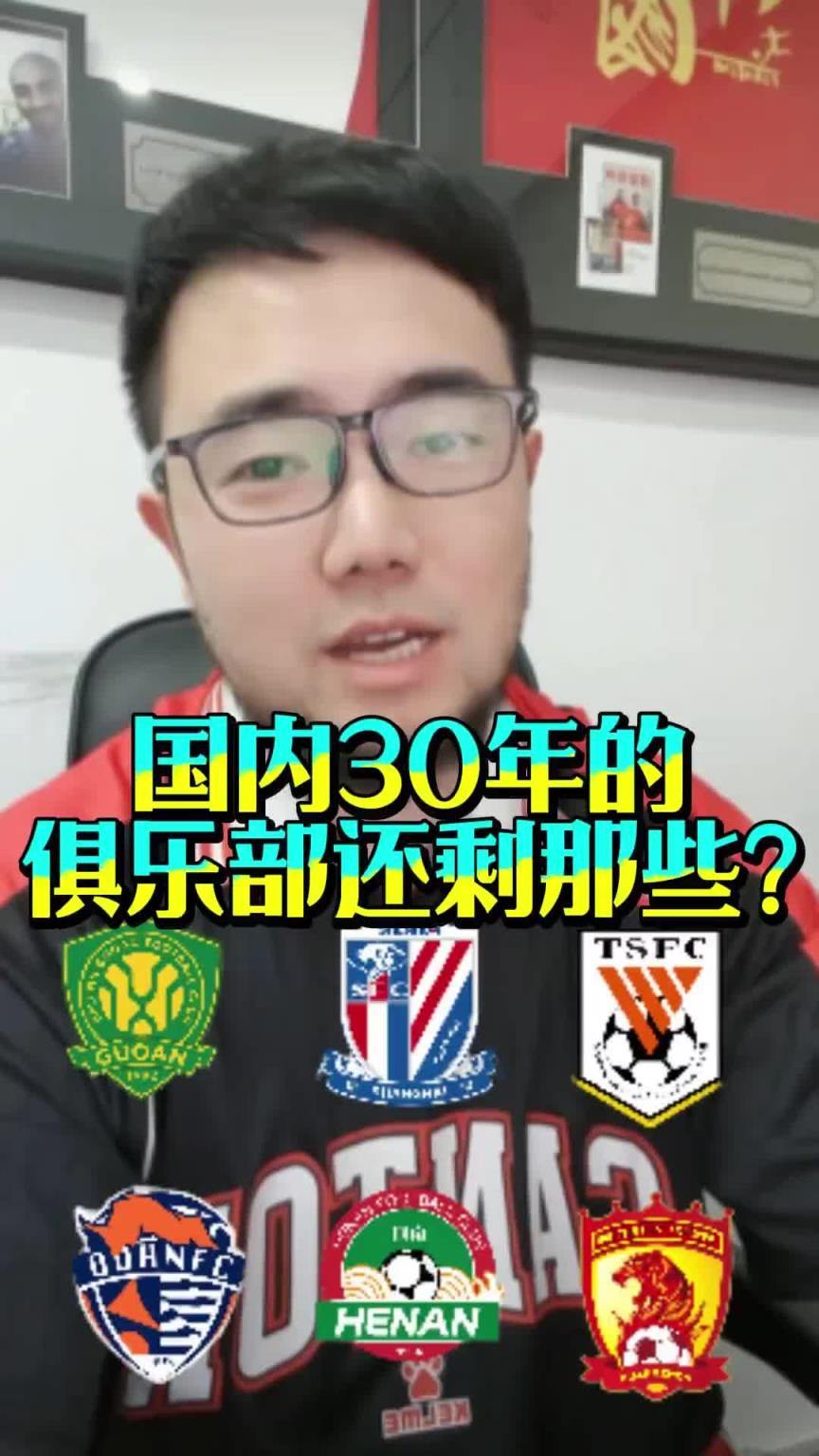 一個(gè)殘酷的現(xiàn)實(shí)，潘偉力：國內(nèi)三十年的俱樂部僅剩這五家