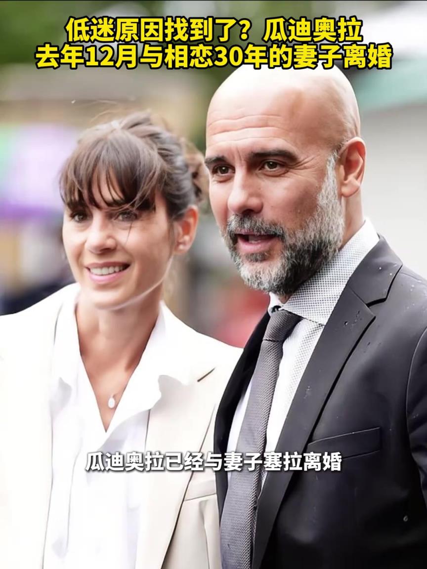 低迷原因?。抗系蠆W拉在12月和老婆離婚了，30年的感情啊