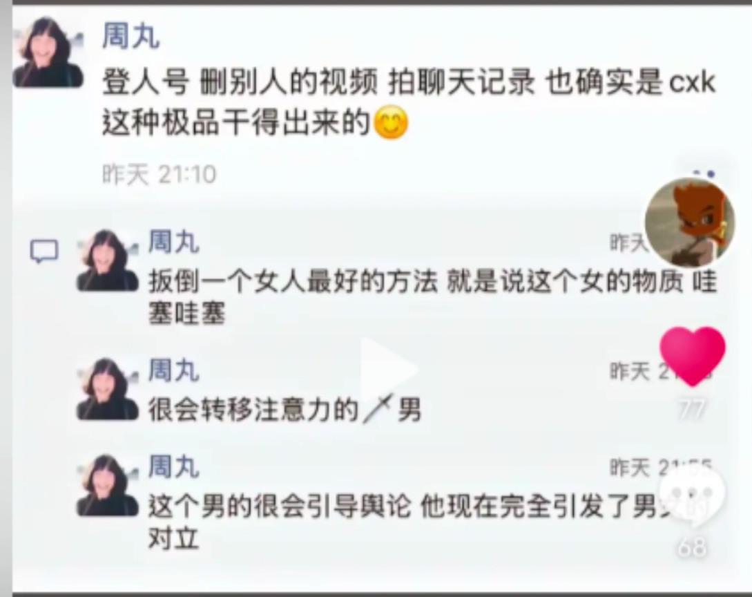 雞腿諾閨蜜周丸因逆天言論被網(wǎng)友網(wǎng)暴，現(xiàn)已被迫關(guān)評(píng)論道歉