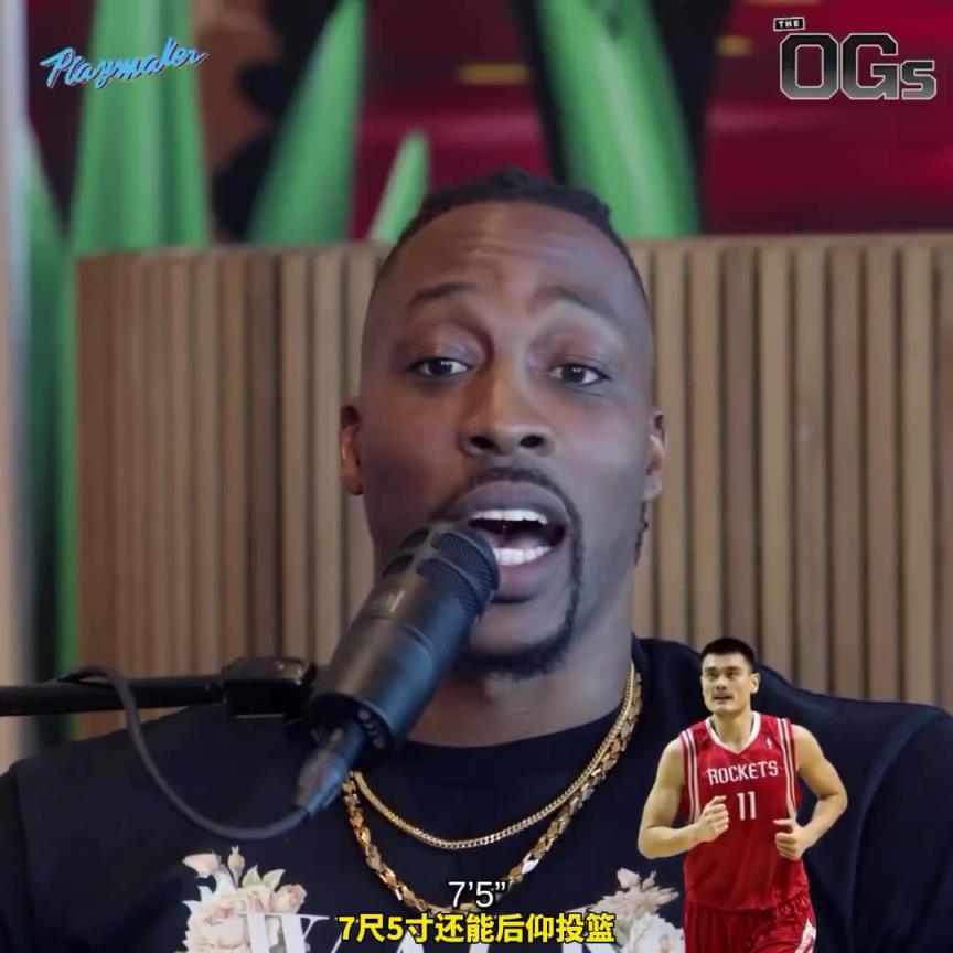 誰(shuí)最難防？霍華德：姚明！7尺5還后仰跳投，你怎么防