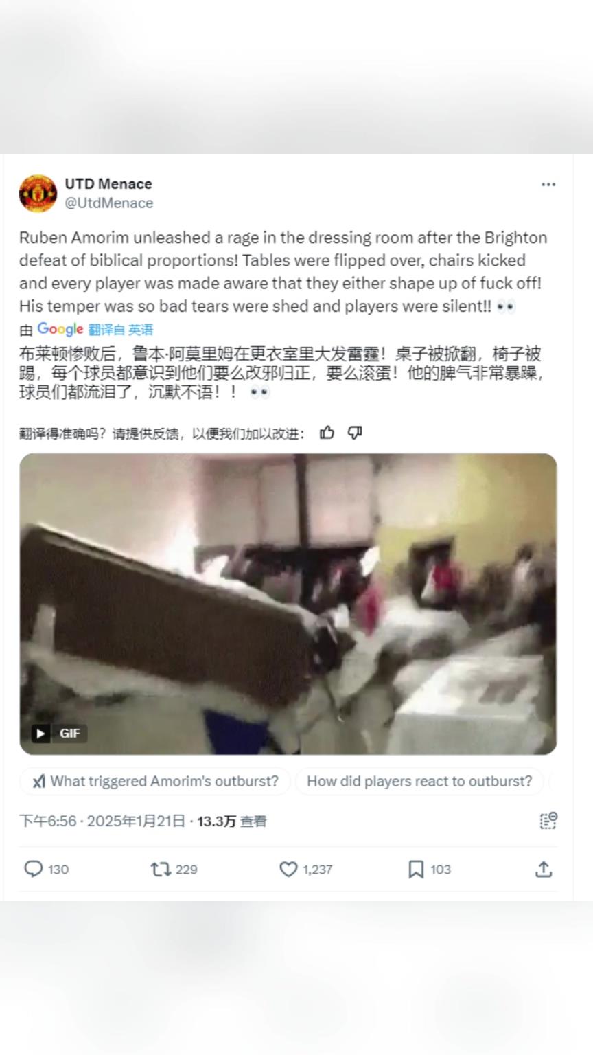 曼聯(lián)博主：阿莫林更衣室里勃然大怒，桌子被掀翻，有的球員都哭了