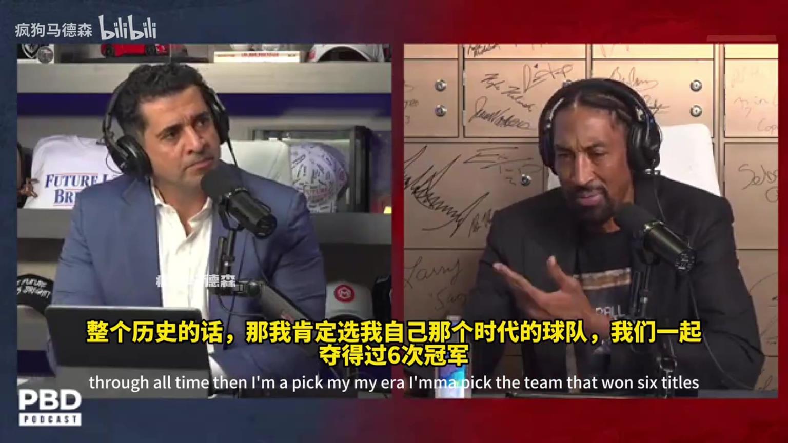 皮蓬：我和喬丹羅德曼組合，其他加誰都可以，都會是史上最強球隊