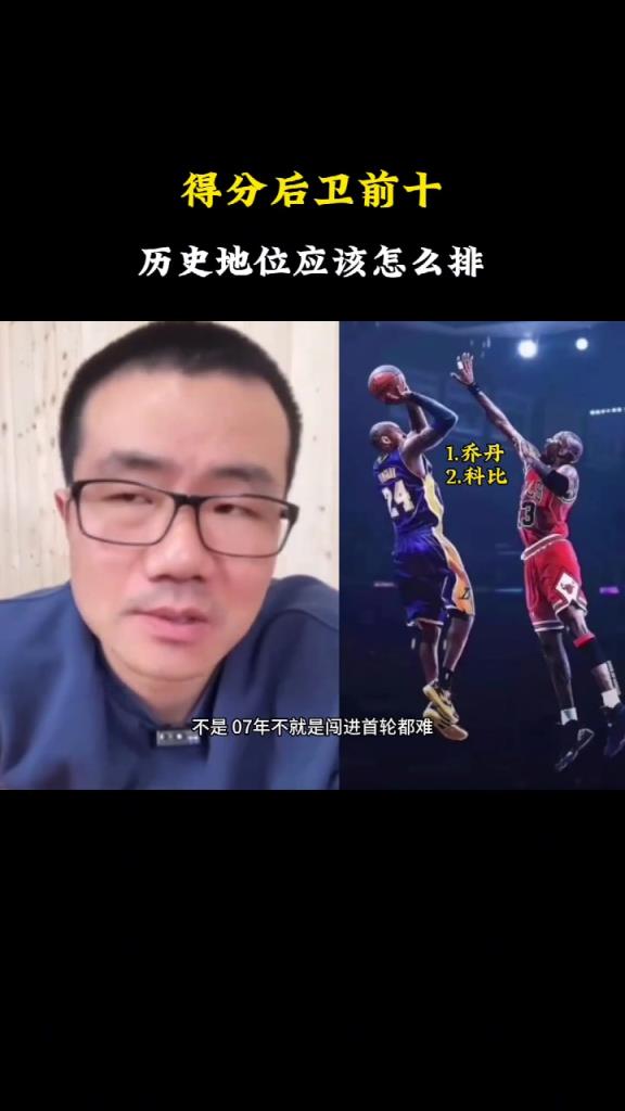 歷史前十分衛(wèi)怎么排？徐靜雨：喬科前二，第三我傾向哈登
