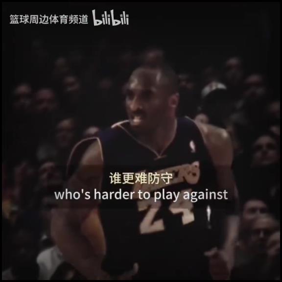小斯：科比更難防守，他沒(méi)有弱點(diǎn)！防守詹姆斯可以賭他投籃~