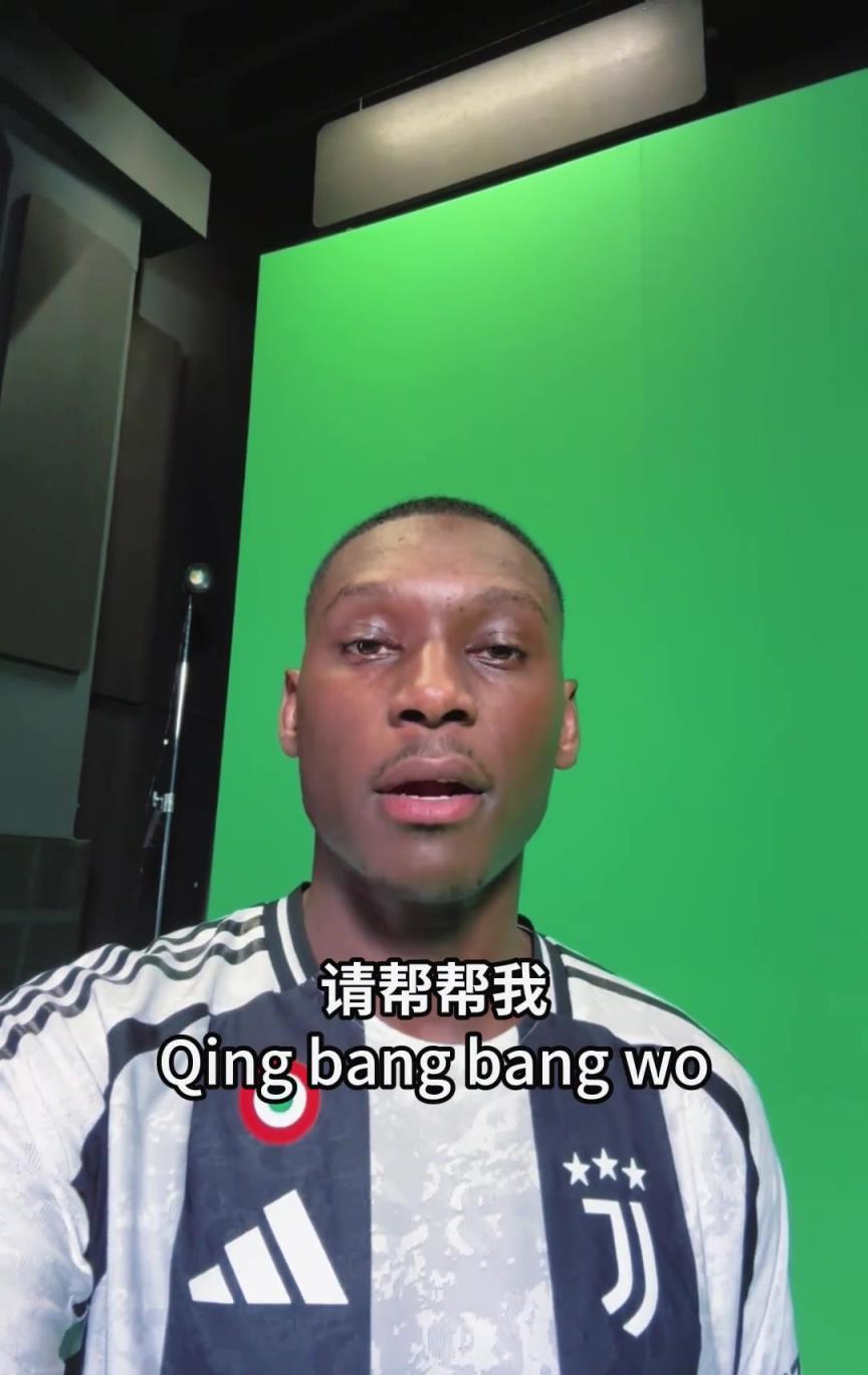 尤文新援！穆阿尼說中文：我是穆阿尼，請(qǐng)大家?guī)蛶臀?></div>
<p>尤文新援！穆阿尼說中文：我是穆阿尼，請(qǐng)大家?guī)蛶臀?/p>
</a>
</li>
<li>
<a href=