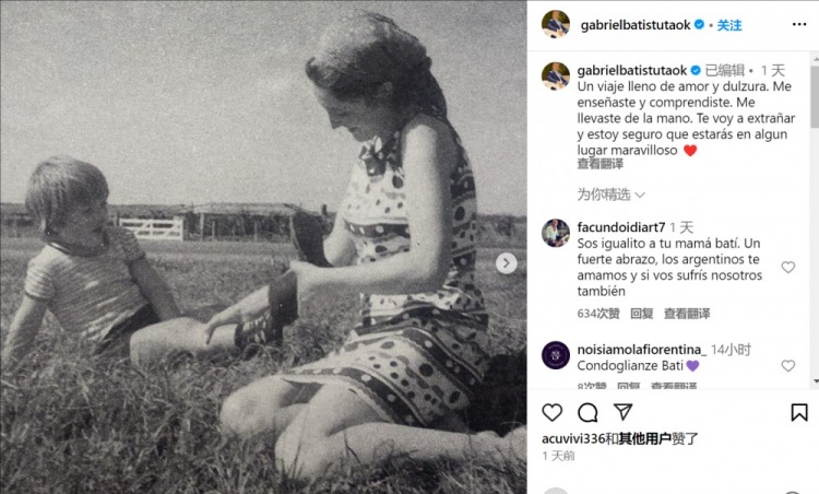 R.I.P.阿根廷傳奇巴蒂斯圖塔發(fā)文悼念母親去世，享年75歲