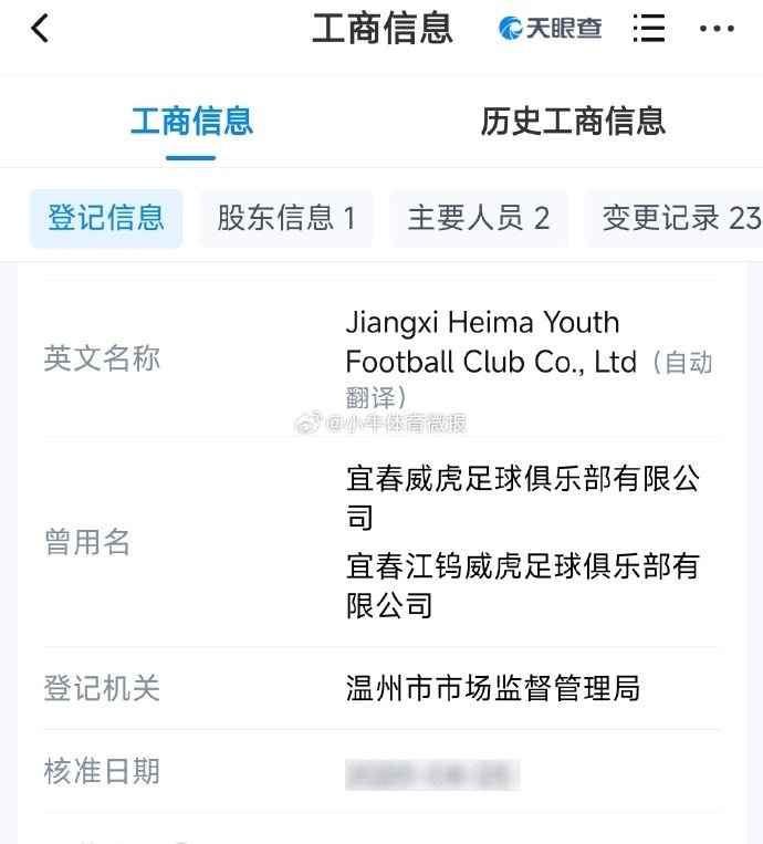 博主：信息顯示，中乙球隊江西黑馬青年異地遷移至溫州市