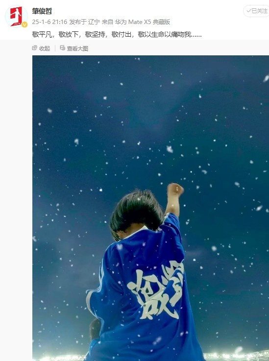 滄州雄獅解散，肇俊哲發(fā)文：敬堅(jiān)持，敬付出，敬以生命以痛吻我