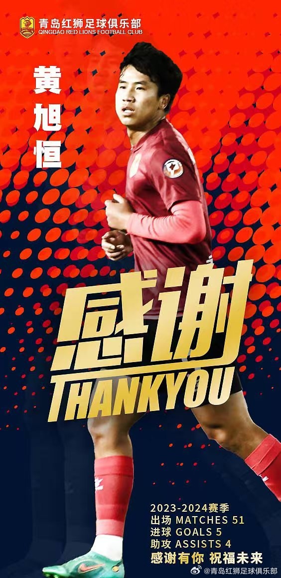 青島紅獅：黃旭恒轉(zhuǎn)會重慶銅梁龍，是本年度首位產(chǎn)生轉(zhuǎn)會費的內(nèi)援