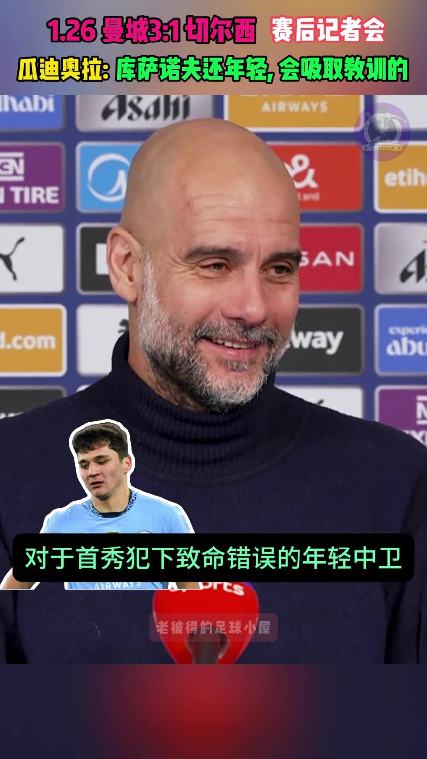 瓜迪奧拉：胡桑諾夫還年輕他也不想犯錯(cuò)，我還能說啥呢