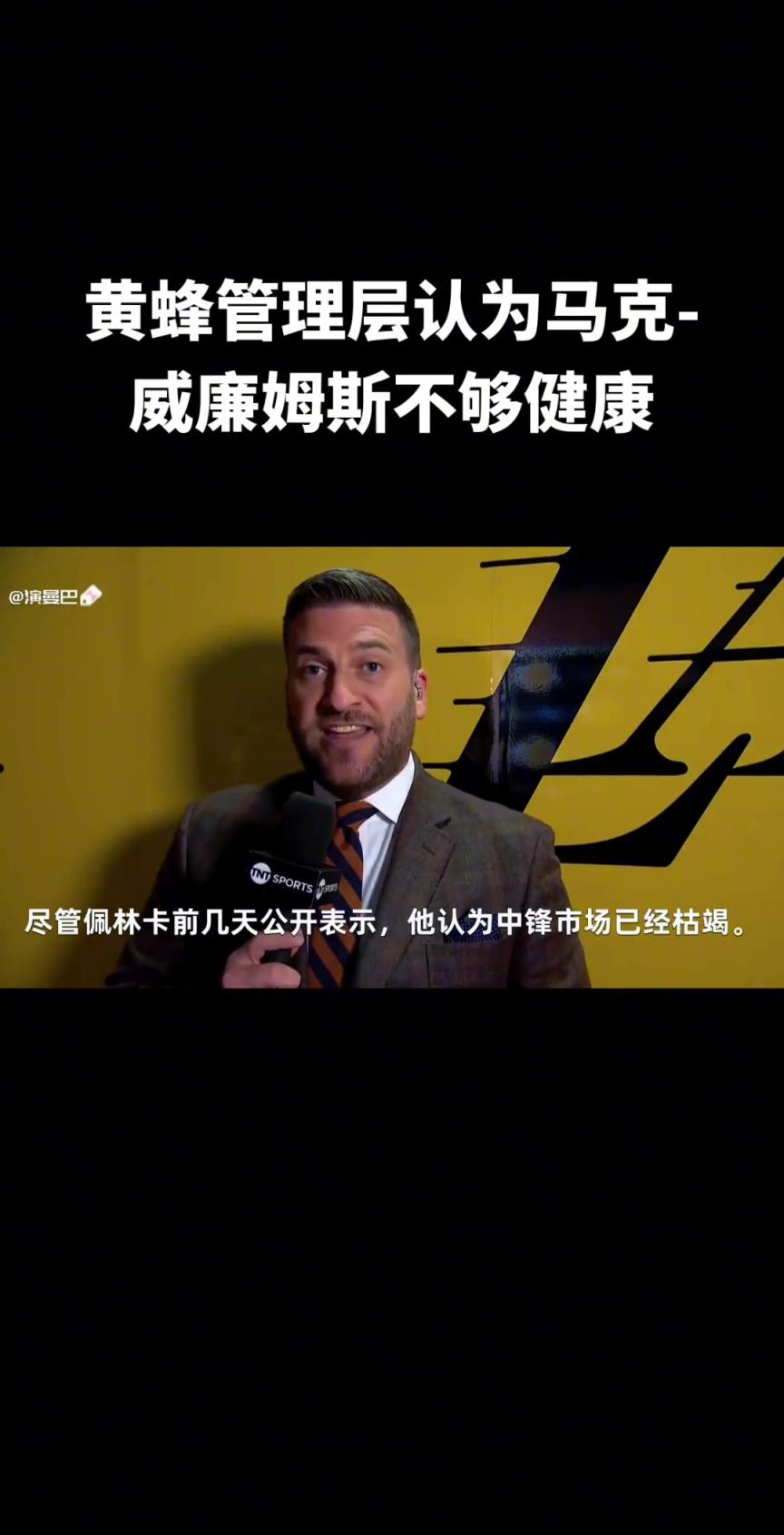 交易取消還給你！此前美記：黃蜂送走23歲的馬威因擔(dān)心其健康~