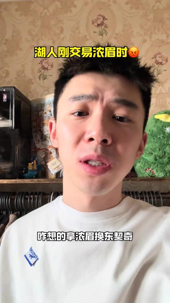濃眉被送走時(shí)，湖蜜：佩林卡大傻X！今天的湖蜜：東契奇真香