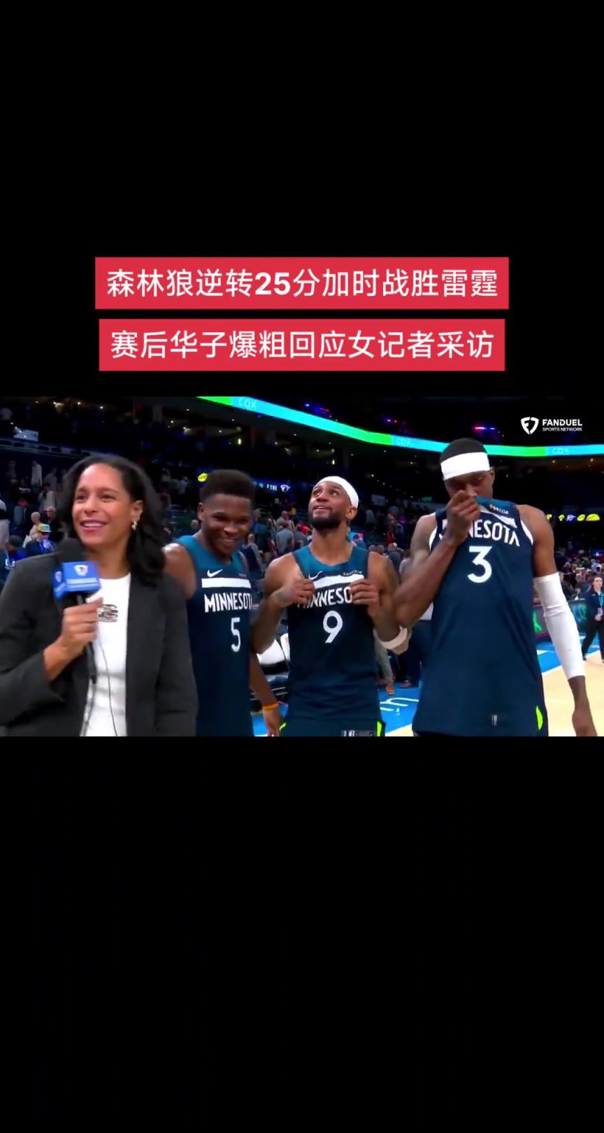 雷霆25分被逆轉(zhuǎn)，被華子蓋帽絕殺，最傷心的不是雷霆球迷