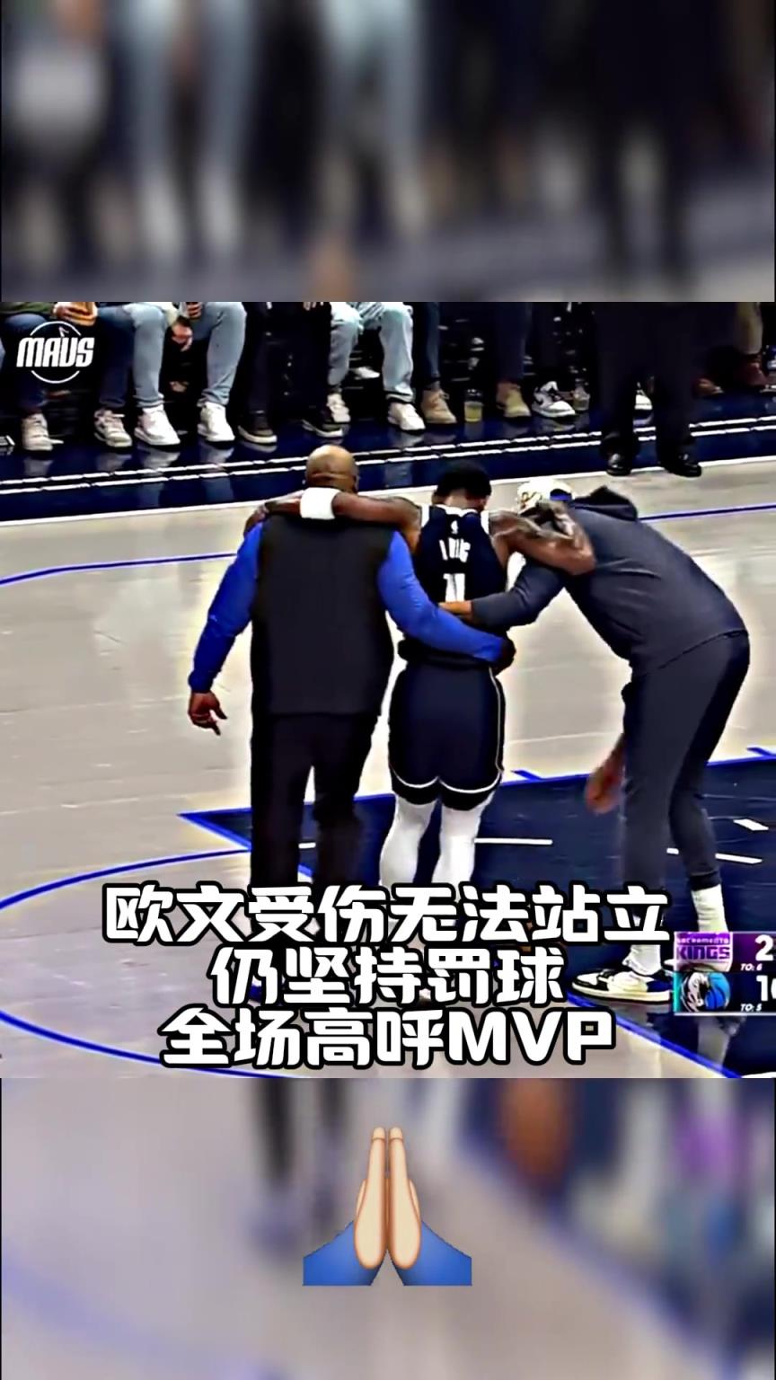 歐文受傷難以站立，帶著淚痕仍堅持完成罰球！全場高呼MVP?。?></div>
<p>歐文受傷難以站立，帶著淚痕仍堅持完成罰球！全場高呼MVP??！</p>
</a>
</li>
<li>
<a href=