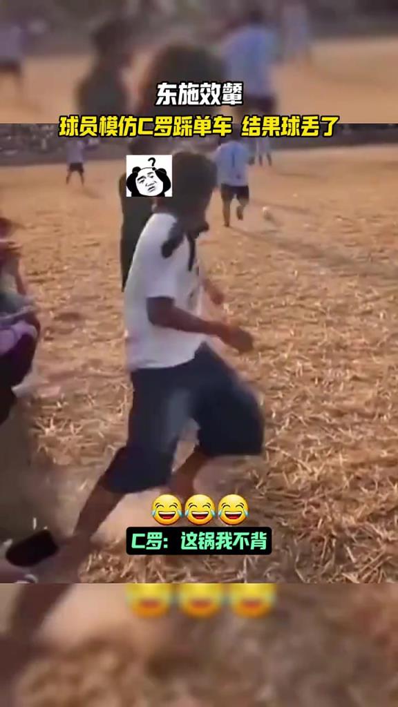 球迷模仿C羅踩單車結(jié)果球丟了！C羅：這鍋，我不背！
