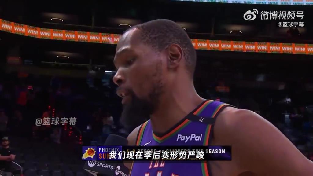 逆轉(zhuǎn)快船！杜蘭特談逆轉(zhuǎn)：我們季后賽形勢(shì)嚴(yán)峻 要專注每一場(chǎng)
