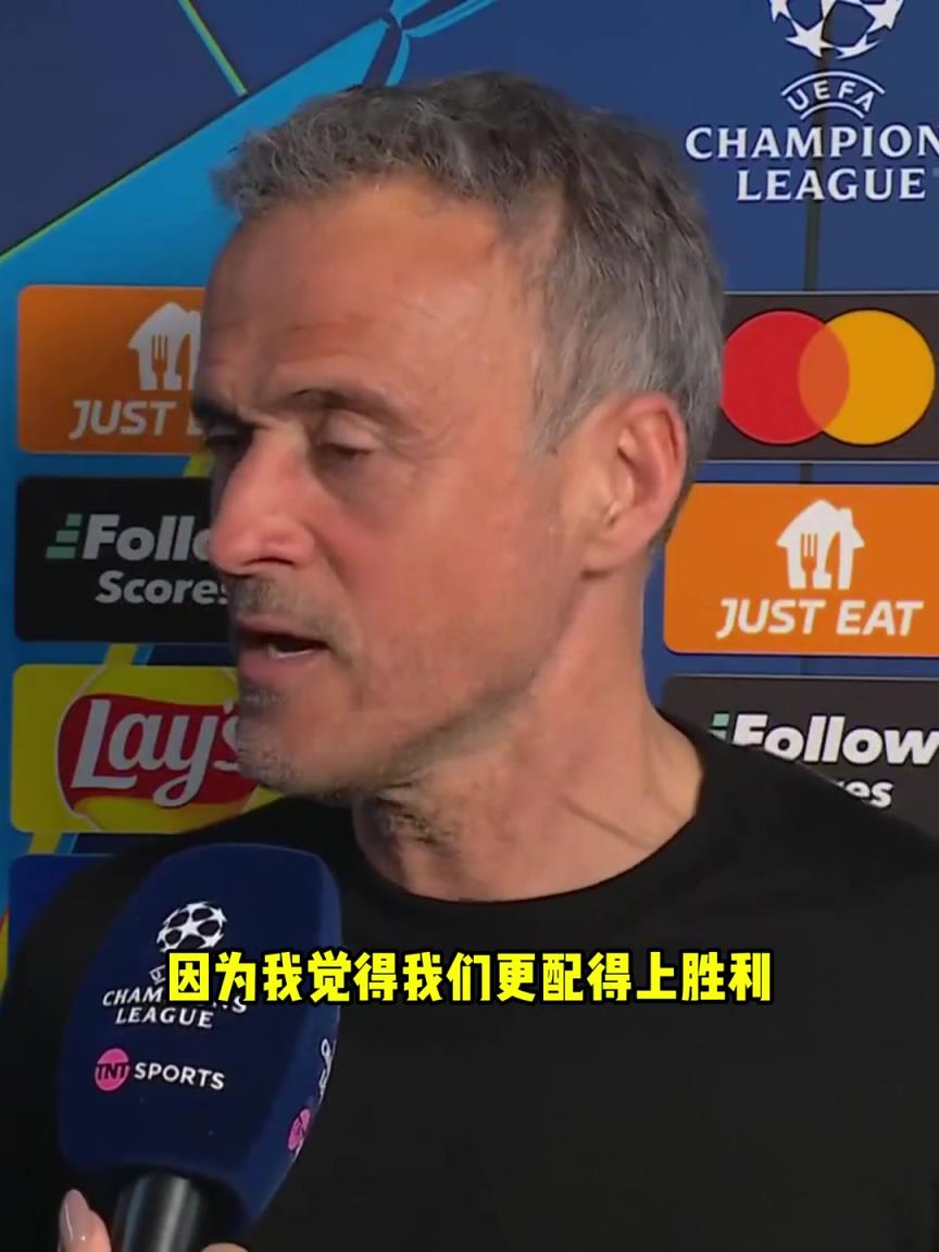 恩里克：巴黎更配得上勝利，足球有時就是這么不公平！