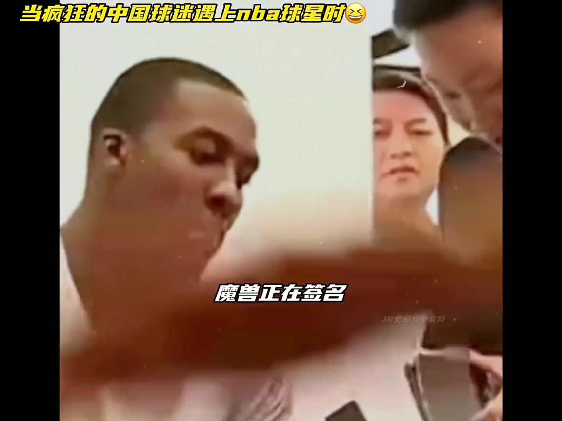 當(dāng)中國(guó)球迷遇到nba球星時(shí)，一個(gè)個(gè)的都是人才