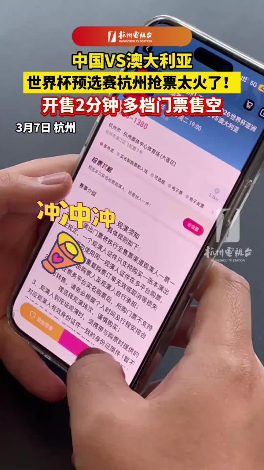 國足VS澳大利亞搶票太火了！開售2分鐘，多檔門票售空