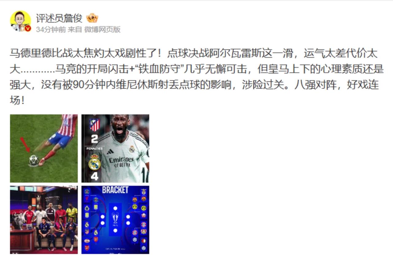 詹?。厚R德里德比戰(zhàn)太焦灼太戲劇性了！阿爾瓦雷斯這一滑代價(jià)太大