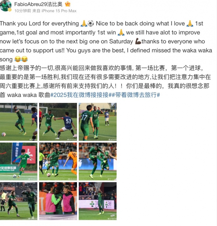 法比奧社媒：很高興取得首勝和首球，接下來要專注備戰(zhàn)下一場