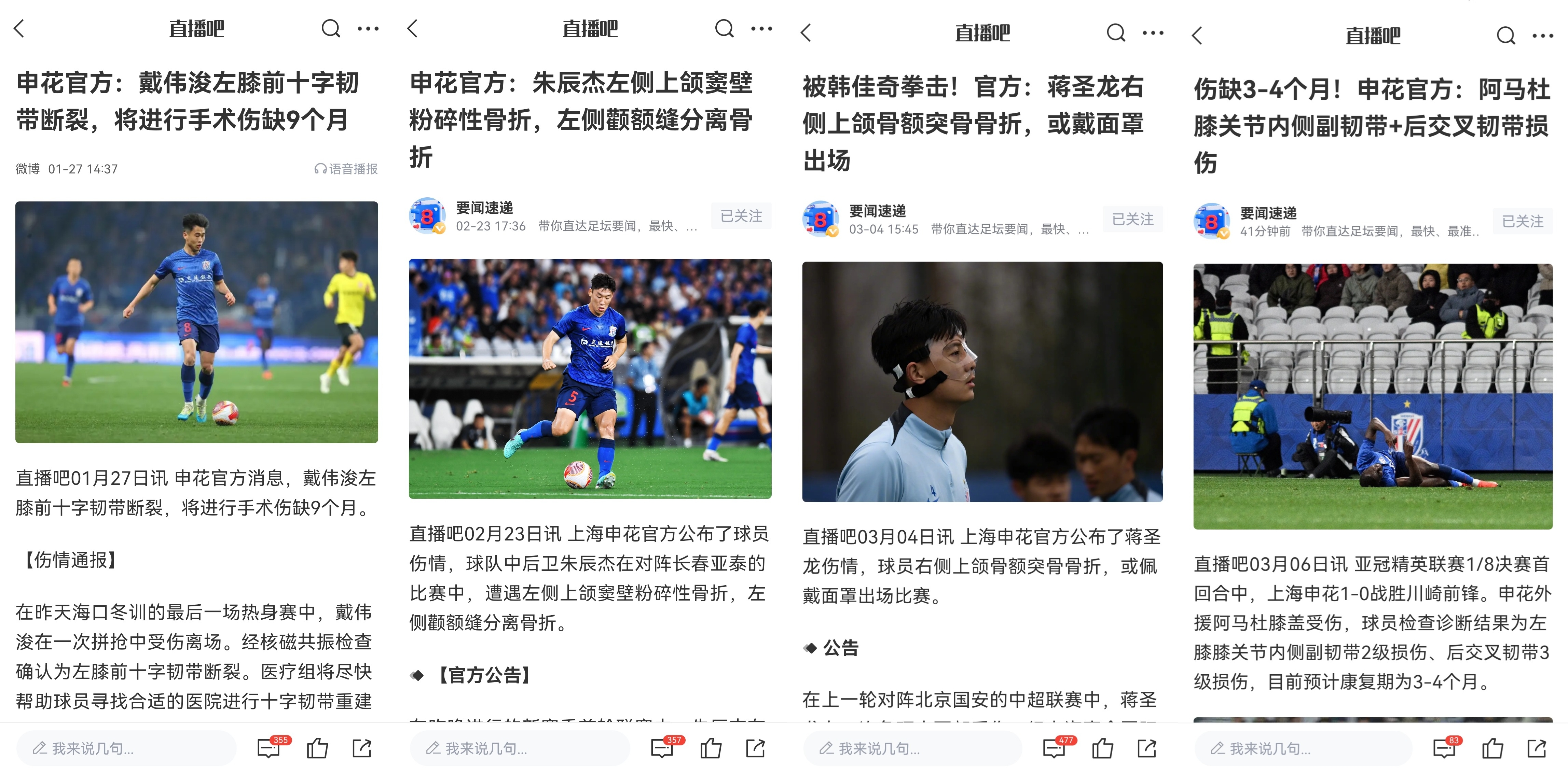 要不要去拜拜中超開賽不到兩周，申花2人嚴(yán)重膝傷2人面部骨折