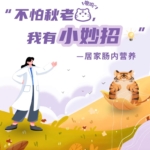 不怕秋老虎，我有小妙招