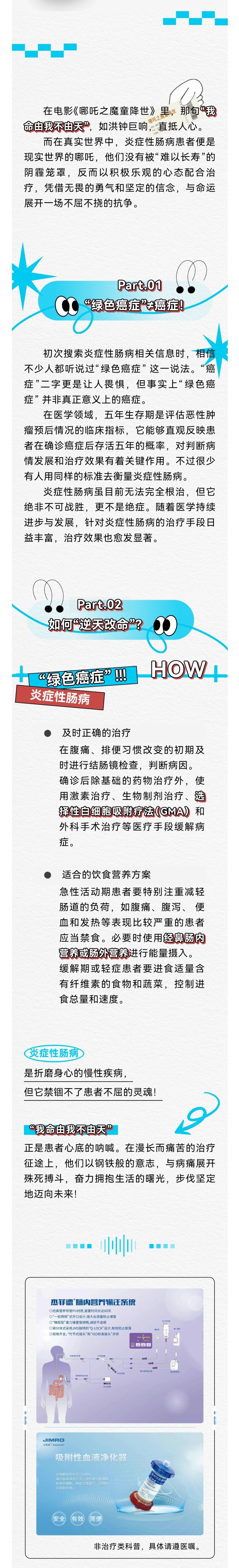 消化領域|炎癥性腸病真的那么可怕嗎？