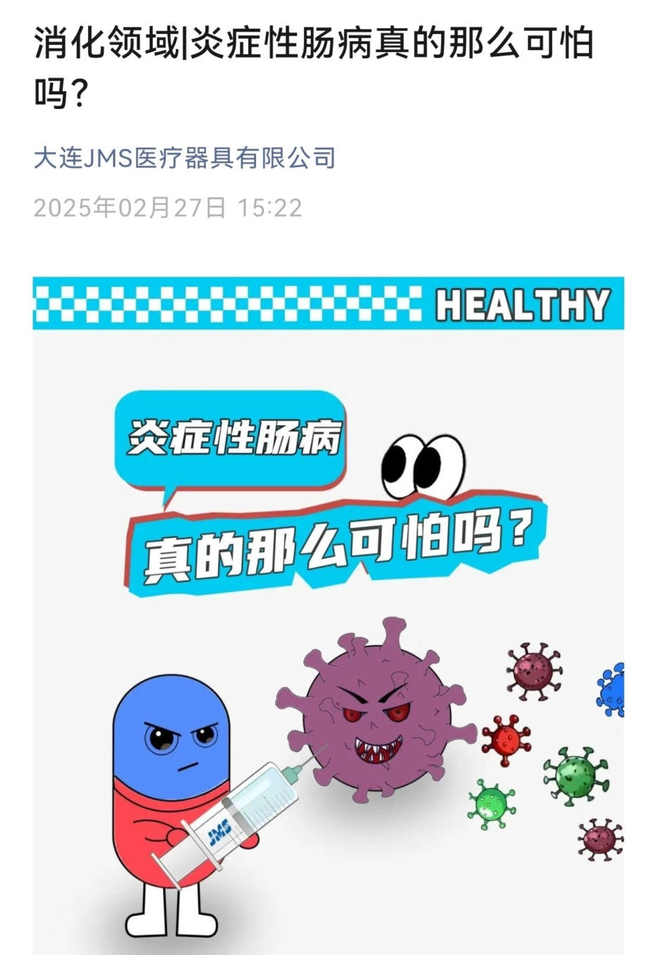 消化領域|炎癥性腸病真的那么可怕嗎？