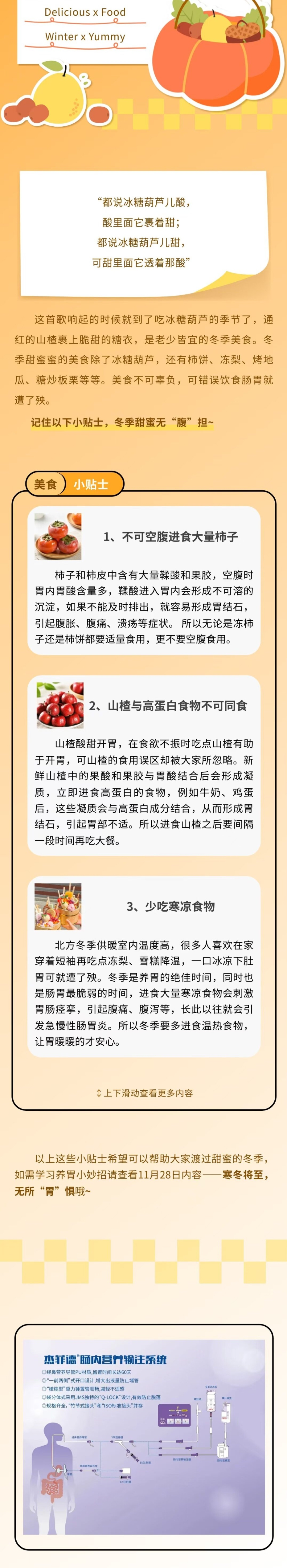 別讓甜蜜，成為“腹”擔(dān)