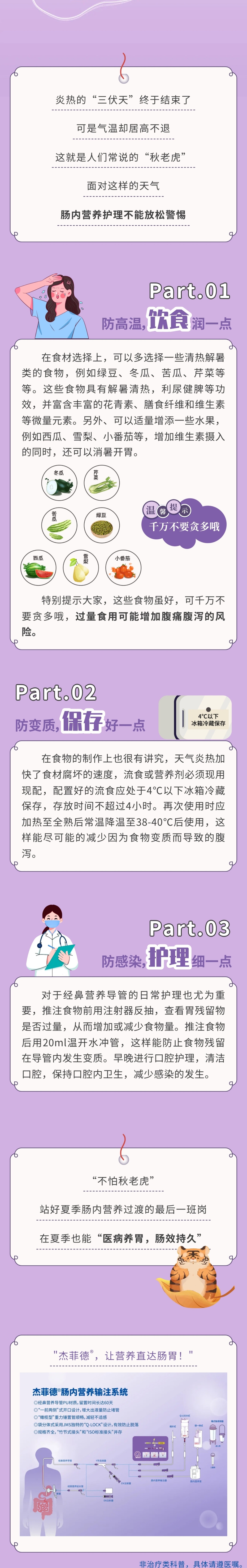不怕秋老虎，我有小妙招